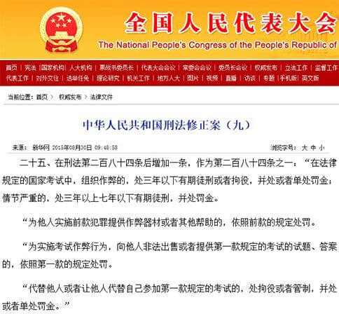 自学考试发生作弊行为会怎么样?(图2) 自学考试发生作弊行为会怎么样?(图2)