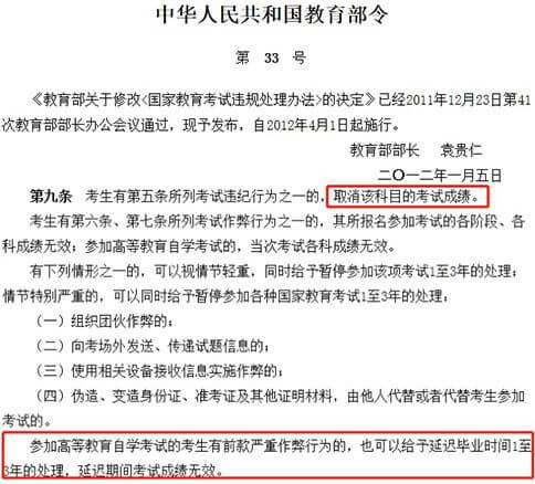 自学考试发生作弊行为会怎么样?(图3) 自学考试发生作弊行为会怎么样?(图3)