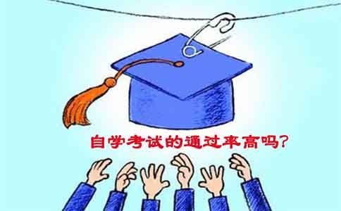 自学考试的通过率高吗?(图1) 自学考试的通过率高吗?(图1)