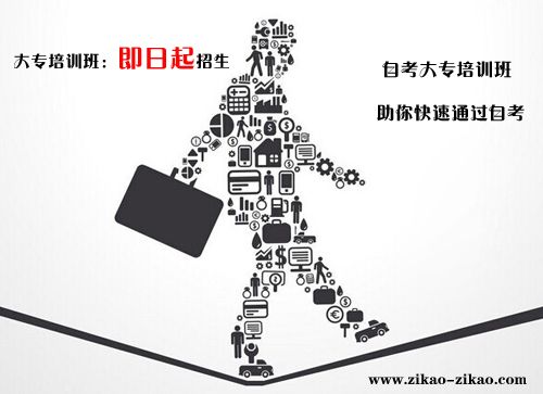 考大专有培训班吗(图1) 考大专有培训班吗(图1)