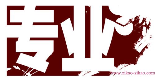 大专生可以报考多少个自考专业?(图1) 大专生可以报考多少个自考专业?(图1)