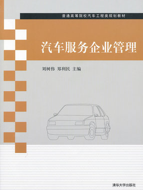 06892维修企业管理自考教材