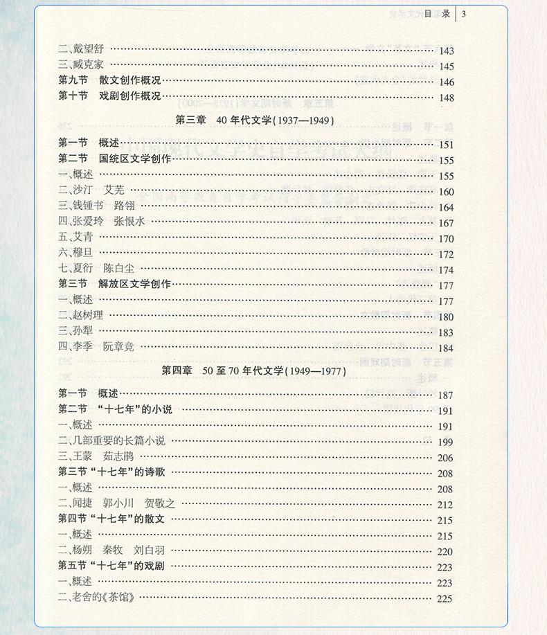 00537_中国现代文学史(图3) 00537_中国现代文学史(图3)