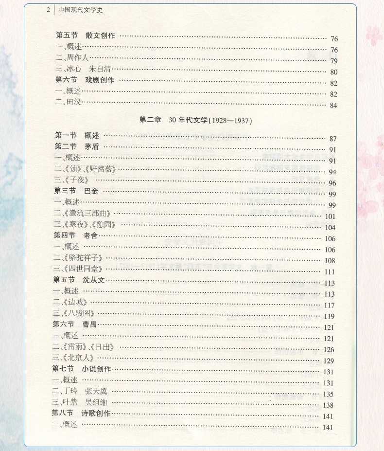 00537_中国现代文学史(图2)