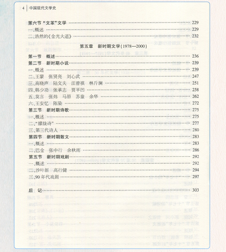 00537_中国现代文学史(图4)