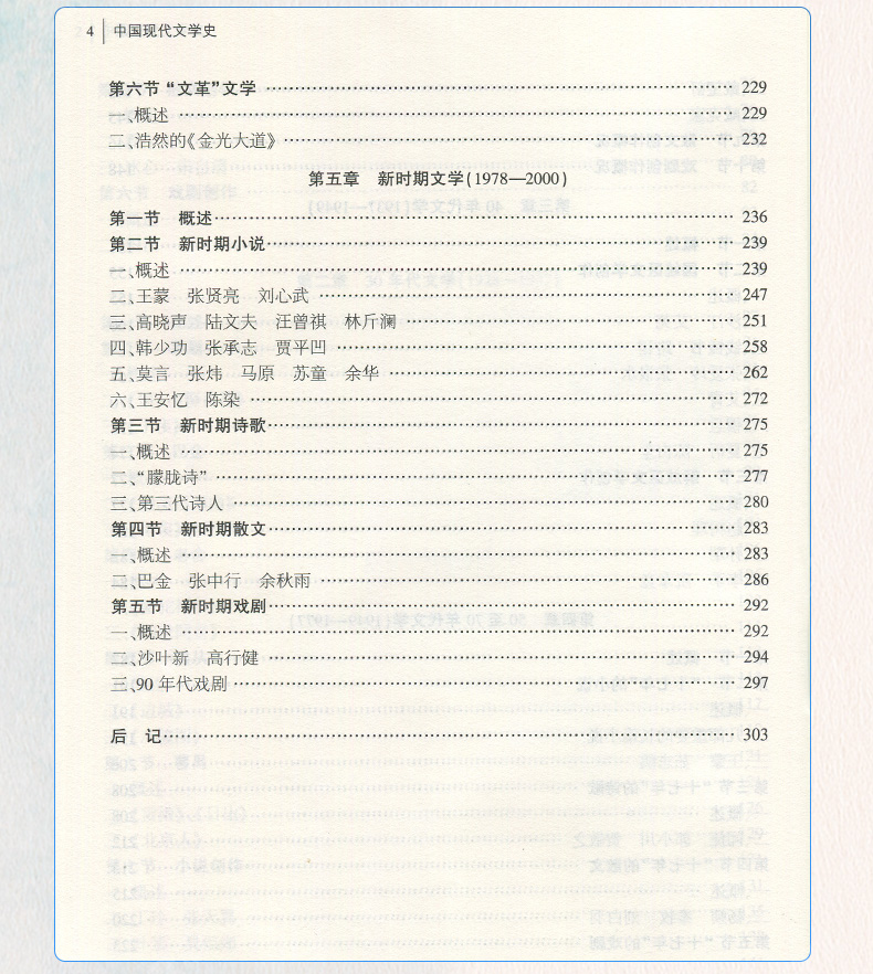 00537_中国现代文学史(图4) 00537_中国现代文学史(图4)