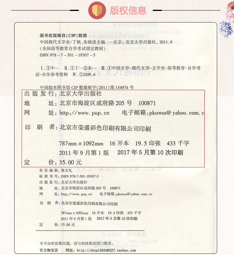 00537_中国现代文学史(图7) 00537_中国现代文学史(图7)
