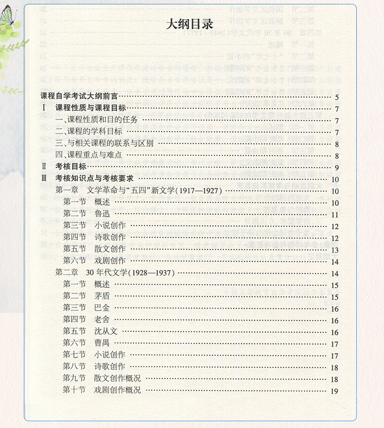 00537_中国现代文学史(图5)