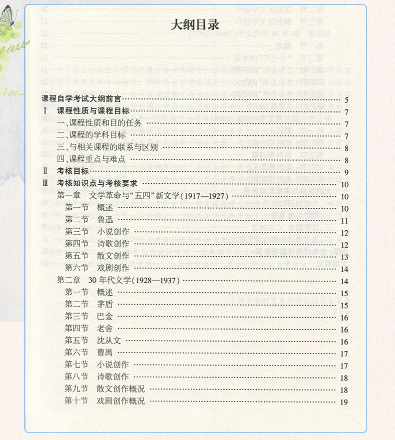 00537_中国现代文学史(图5) 00537_中国现代文学史(图5)