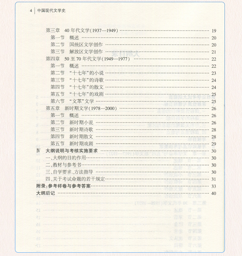 00537_中国现代文学史(图6)