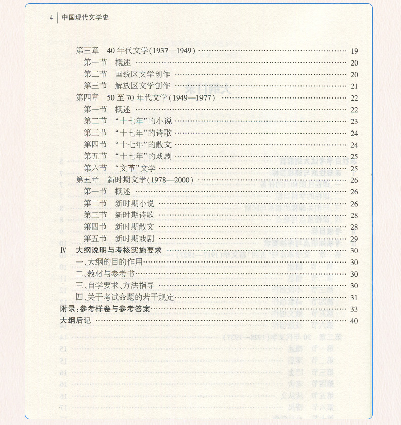 00537_中国现代文学史(图6) 00537_中国现代文学史(图6)