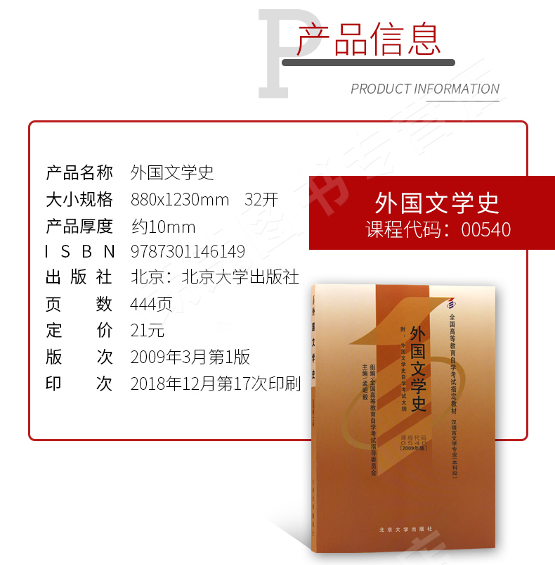 00540_外国文学史(图1)