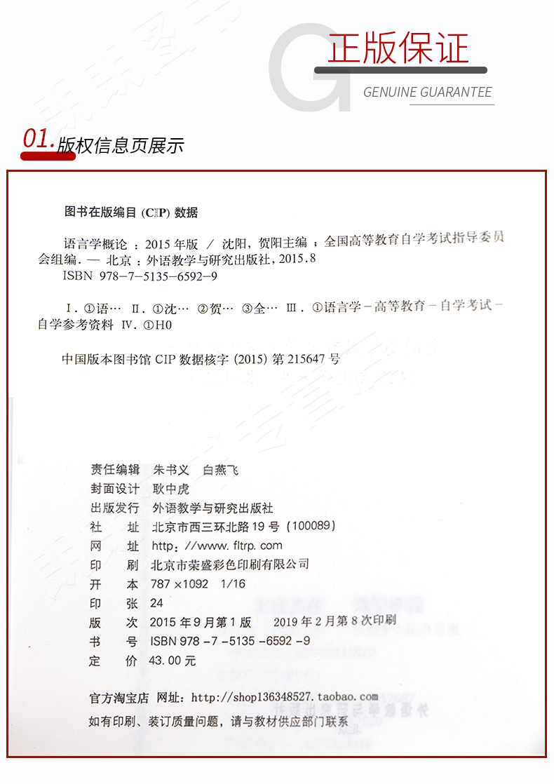 00541_语言学概论(图3)