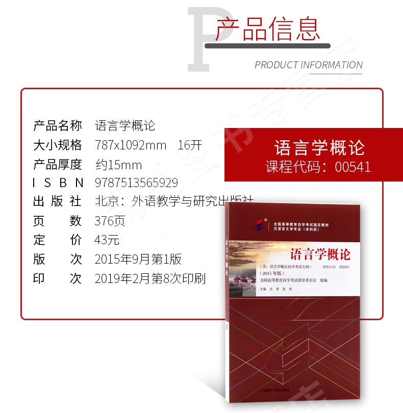 00541_语言学概论(图1)
