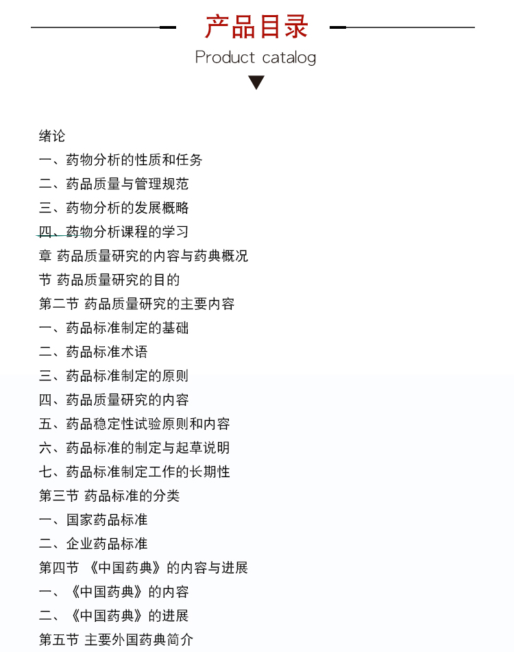 01757_药物分析(三)(图3)