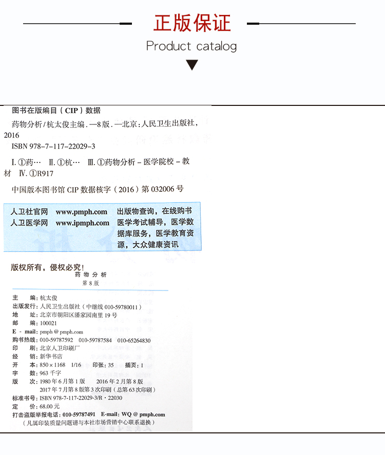 01757_药物分析(三)(图6)