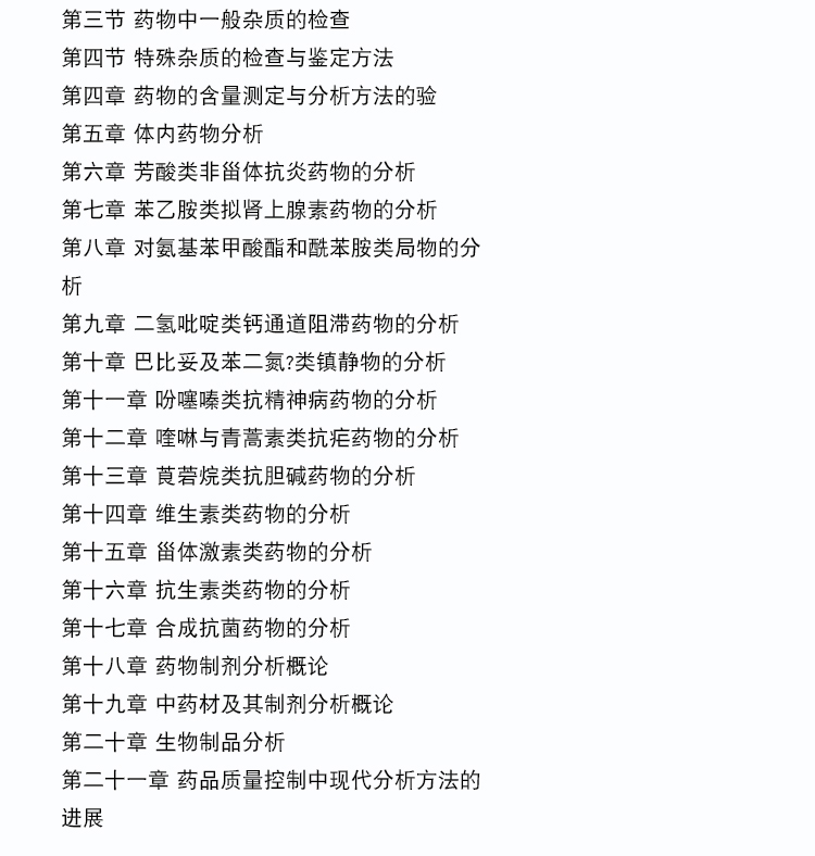 01757_药物分析(三)(图5)