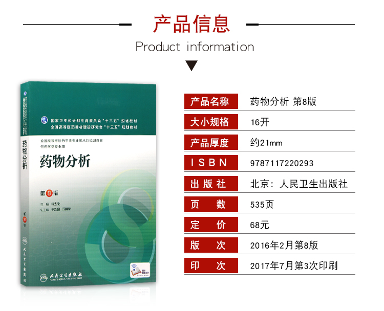 01757_药物分析(三)(图2)