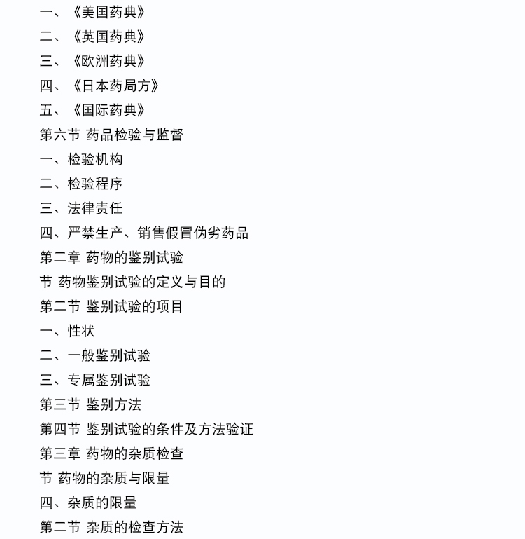 01757_药物分析(三)(图4)