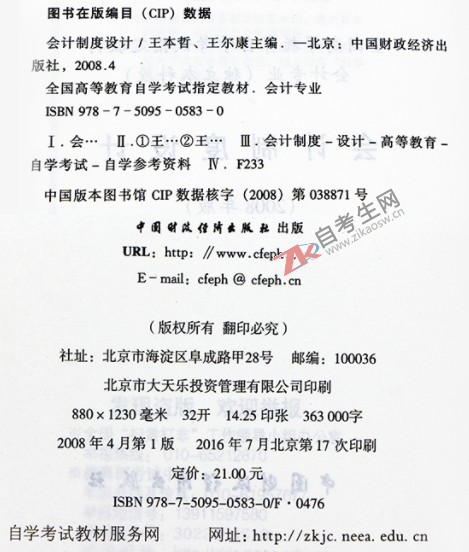 00162_会计制度设计(图2) 00162_会计制度设计(图2)