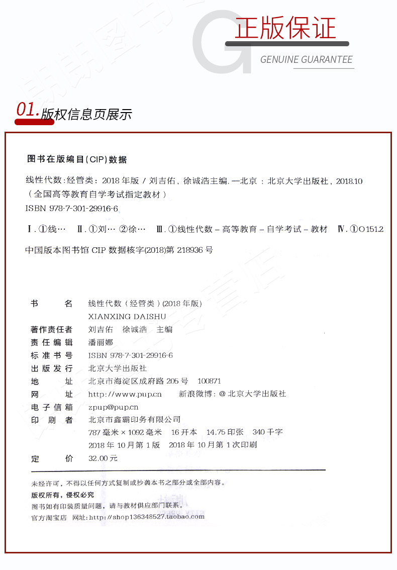 04184_线性代数(经管类)(图3)