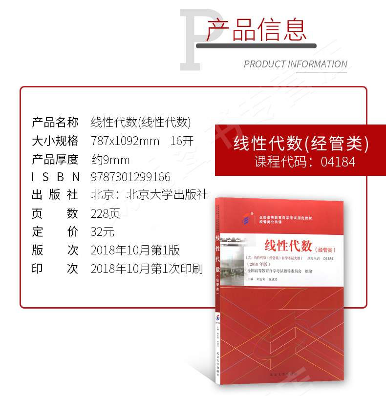 04184_线性代数(经管类)(图1)