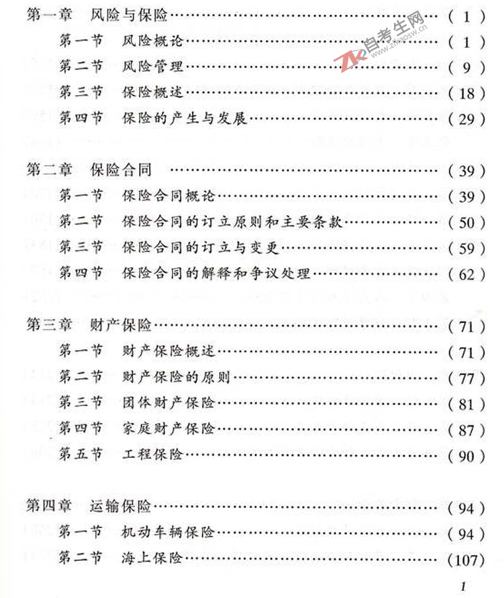 00079_保险学原理(图1)