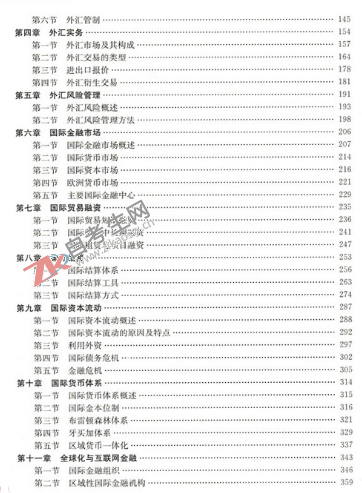 00076_国际金融(图2)