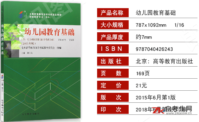 12339_幼儿园教育基础(图1)