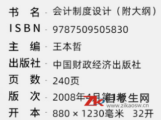 07390_会计制度设计(一)(图1)