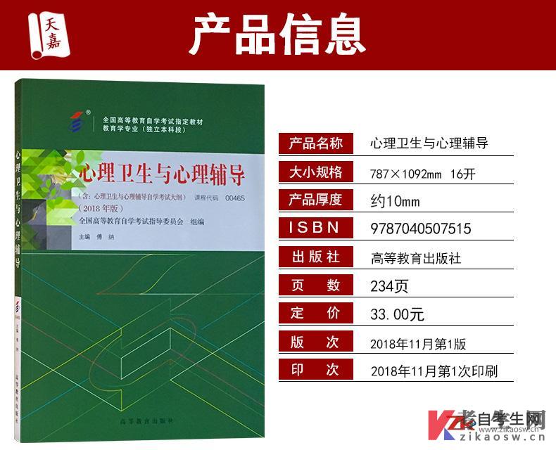 00465_心理卫生与心理辅导(图1)