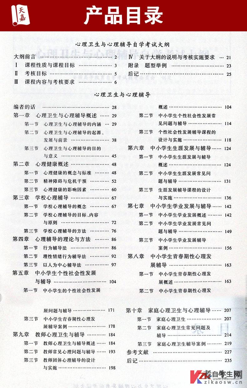 00465_心理卫生与心理辅导(图2)