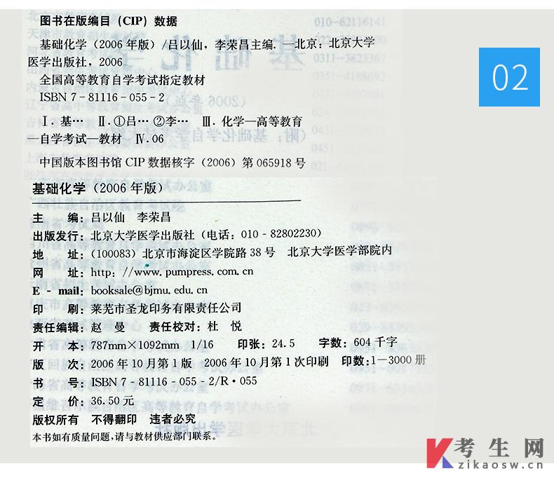 05737_基础化学(图1) 05737_基础化学(图1)