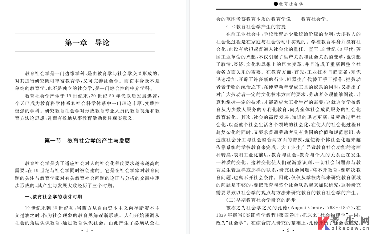 06159_教育社会学(图3)