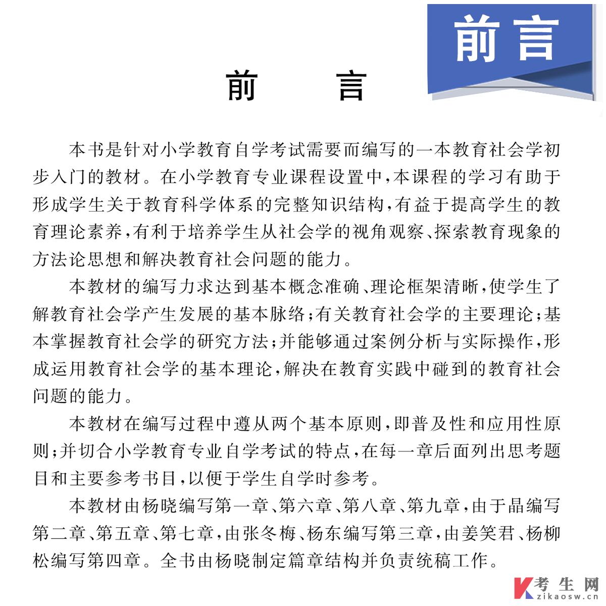 06159_教育社会学(图2)