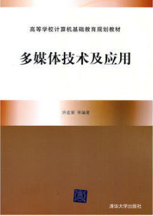 07311多媒体技术自考教材