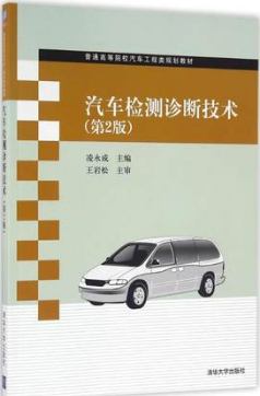 06899汽车智能化检测技术自考教材