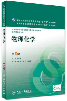 02051物理化学(二)