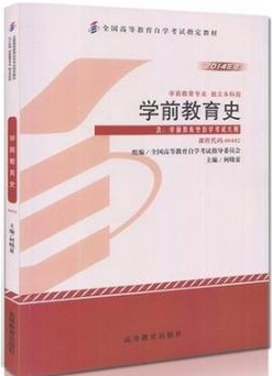 00402学前教育史