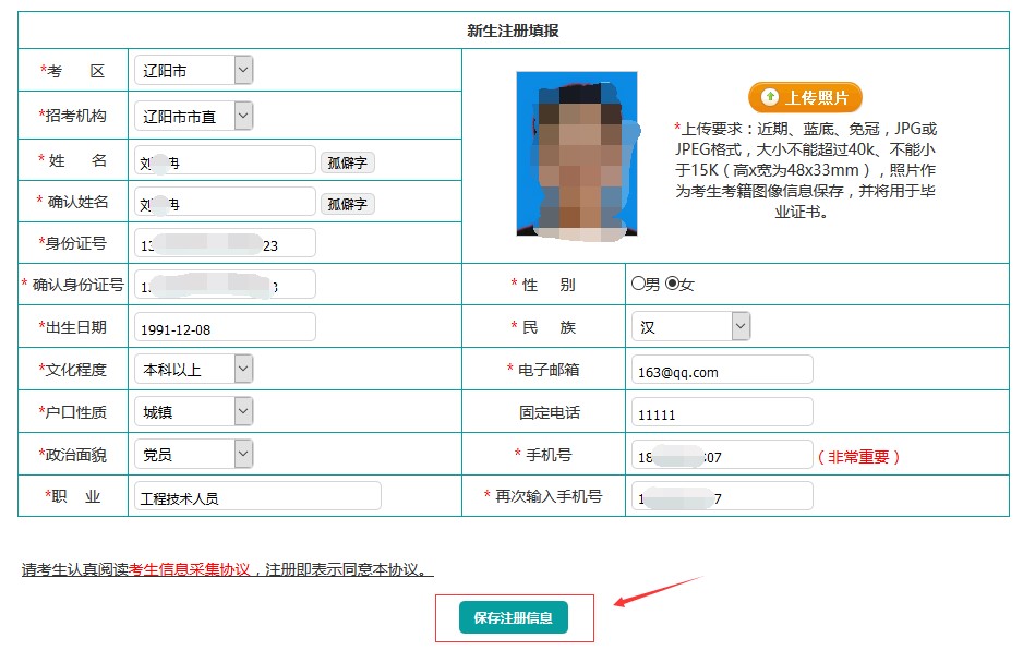 辽宁省2022年上半年自学考试新生注册流程(图3)